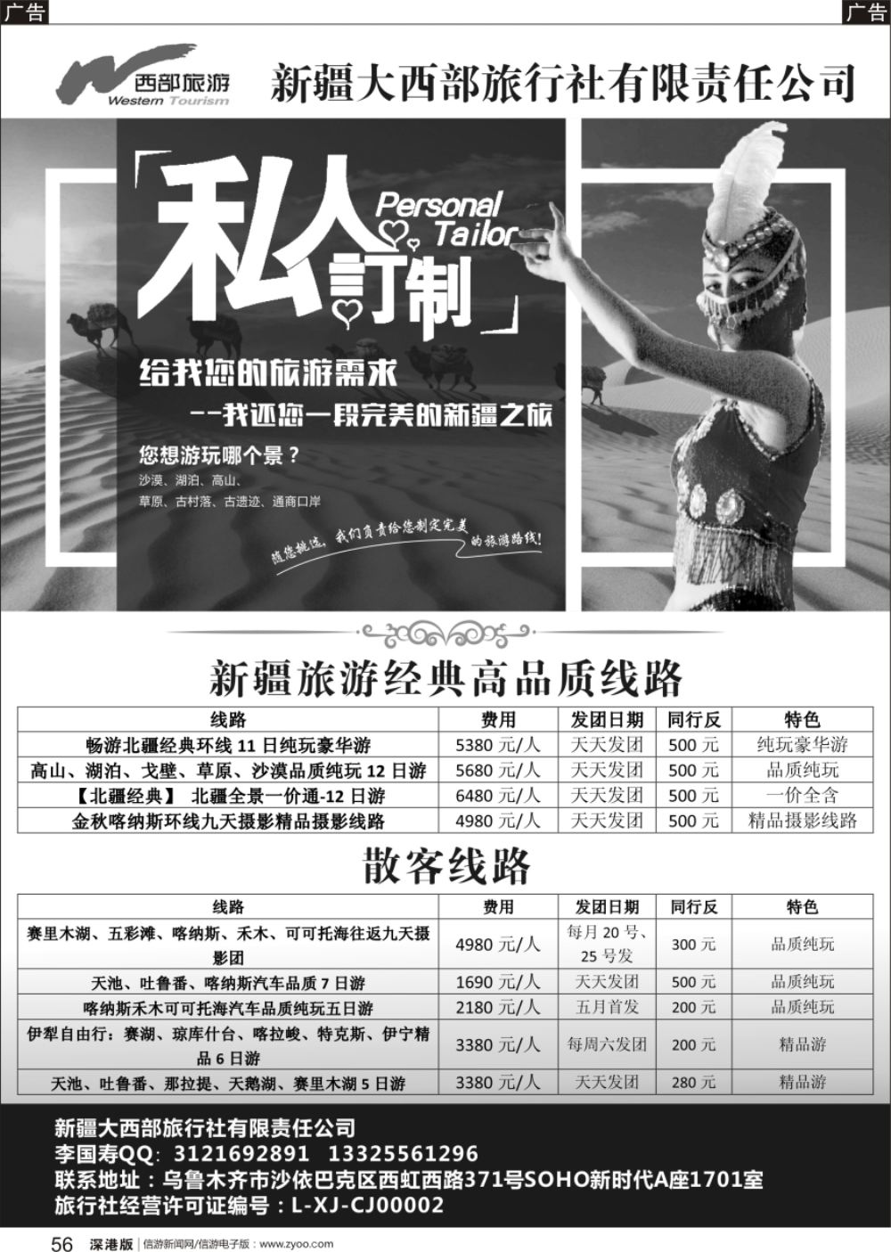 b黑056  新疆大西部旅游-私人订制新疆品质纯玩精品游