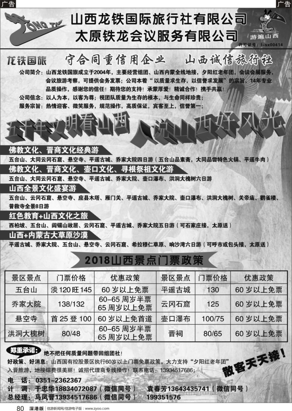 b黑080  山西内蒙全线地接