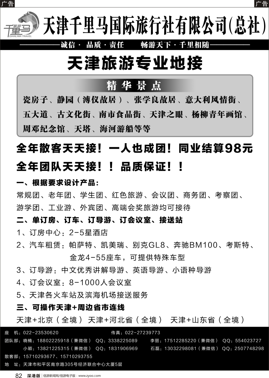 b黑082  千里马旅游·天津全线专业地接