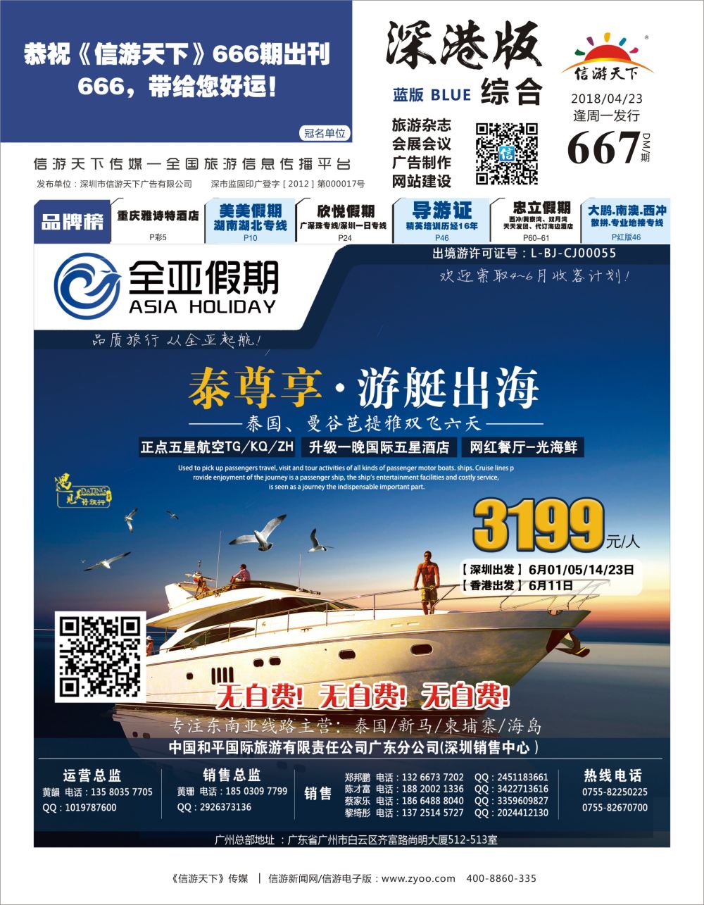 b1  封面  全亚假期-专注东南亚线路的专家