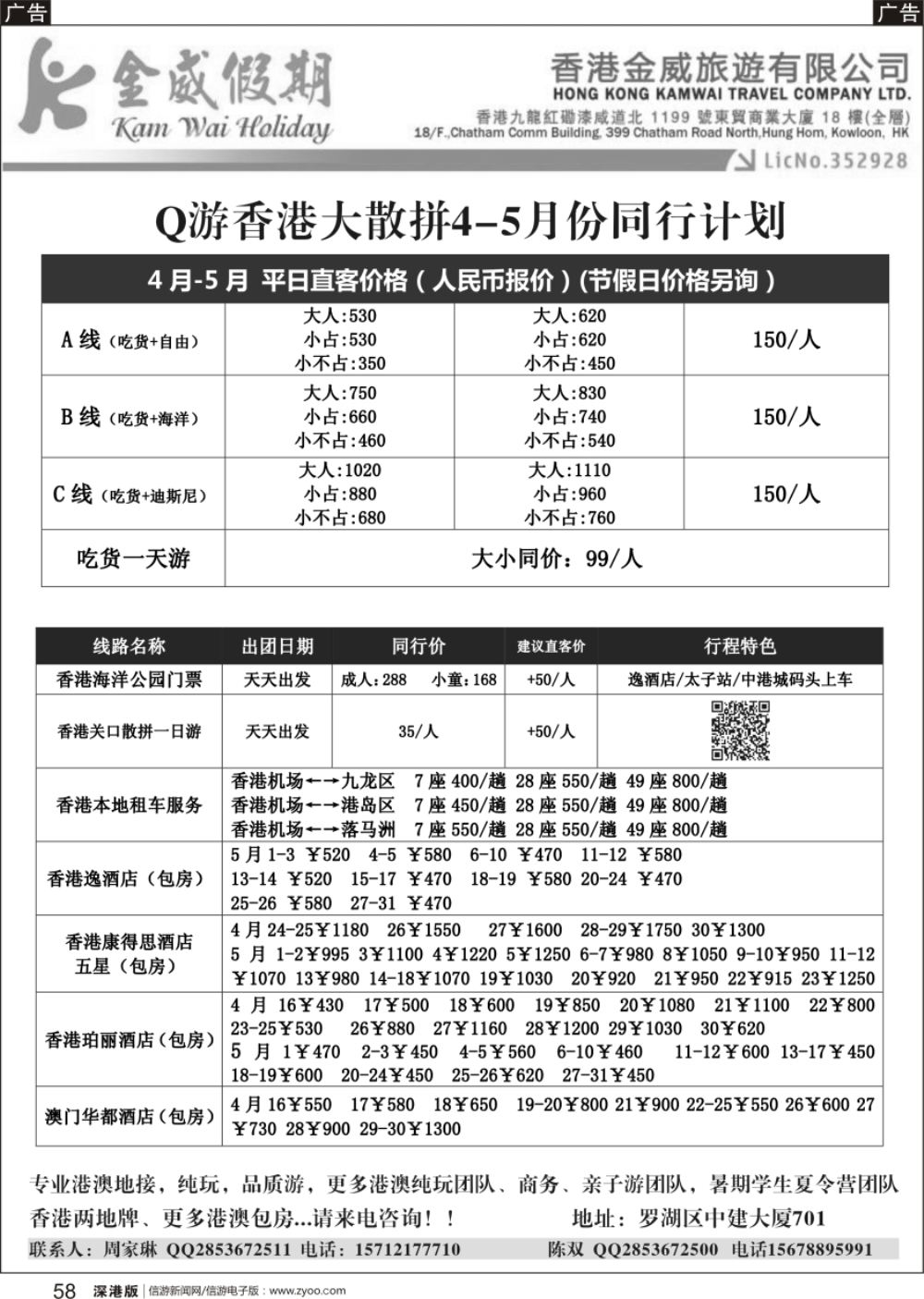 b黑058  金威假期-泰国专线、港澳地接