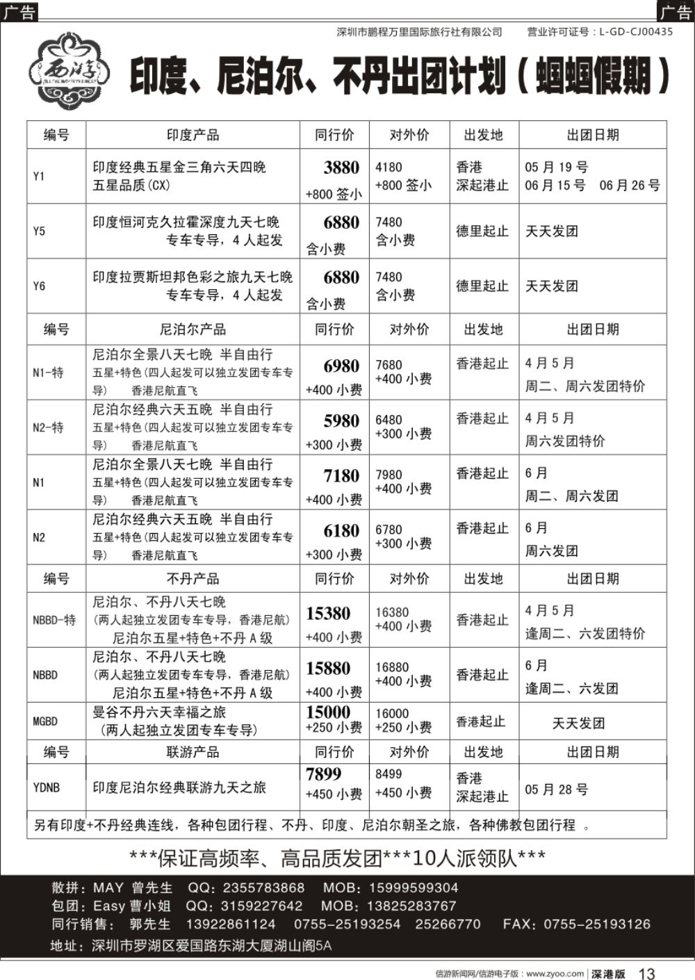 r黑013  【西游】尼泊尔、不丹、印度、斯里兰卡出团计划