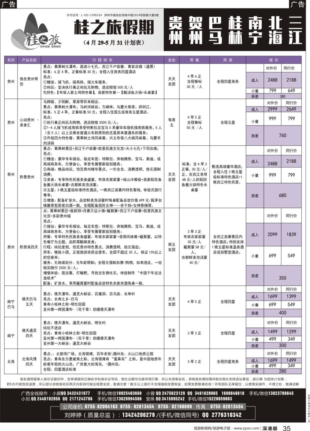 b黑035  桂之旅假期—广西、贵州散客