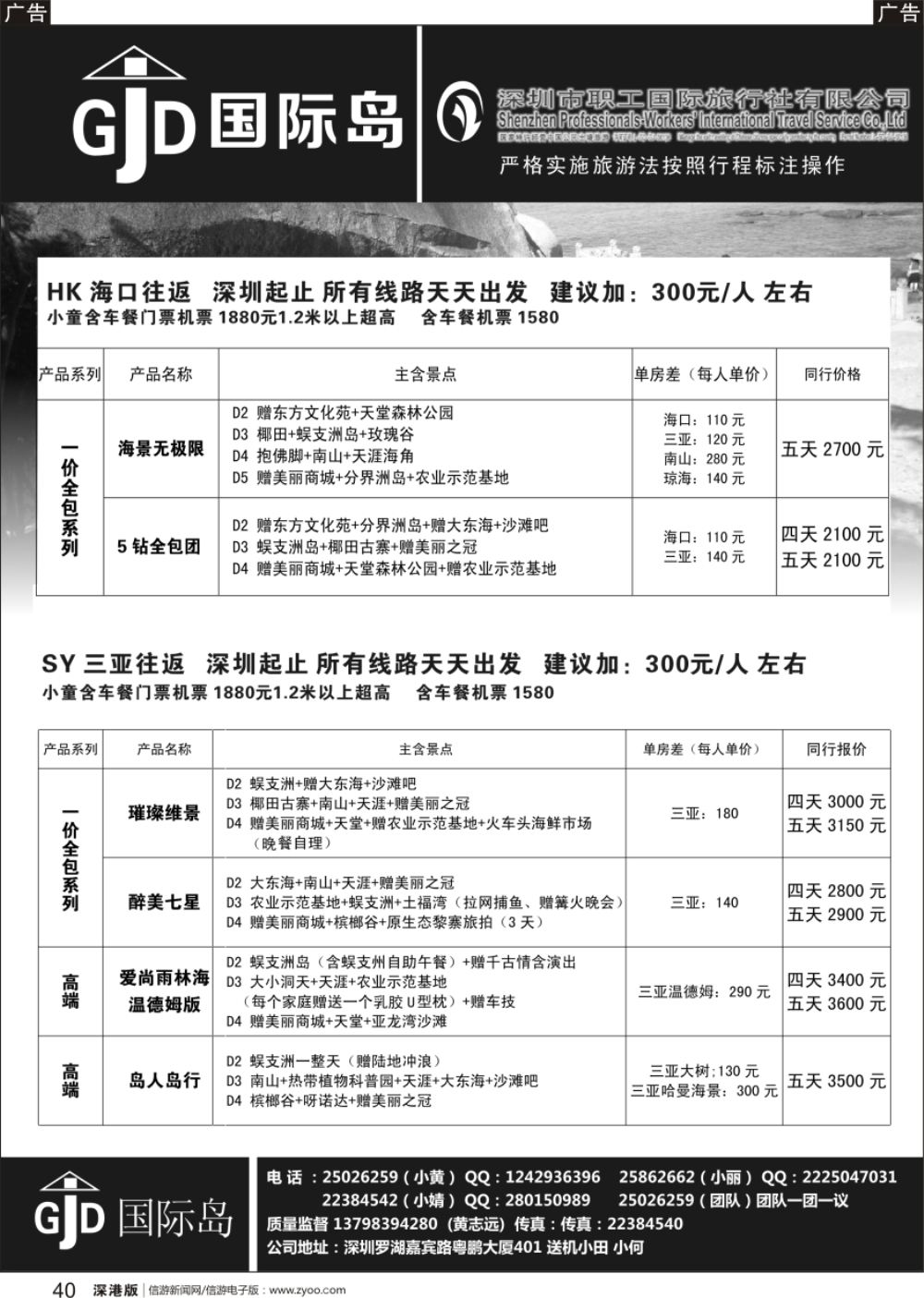b黑040  国际岛海南专线-小黄