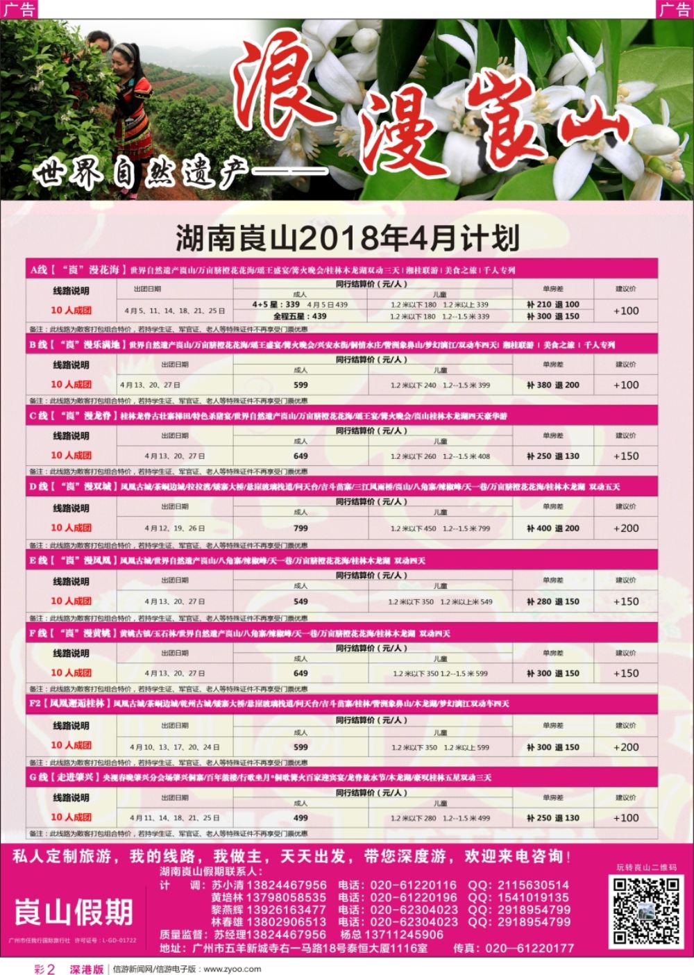 r彩002  湖南崀山假期