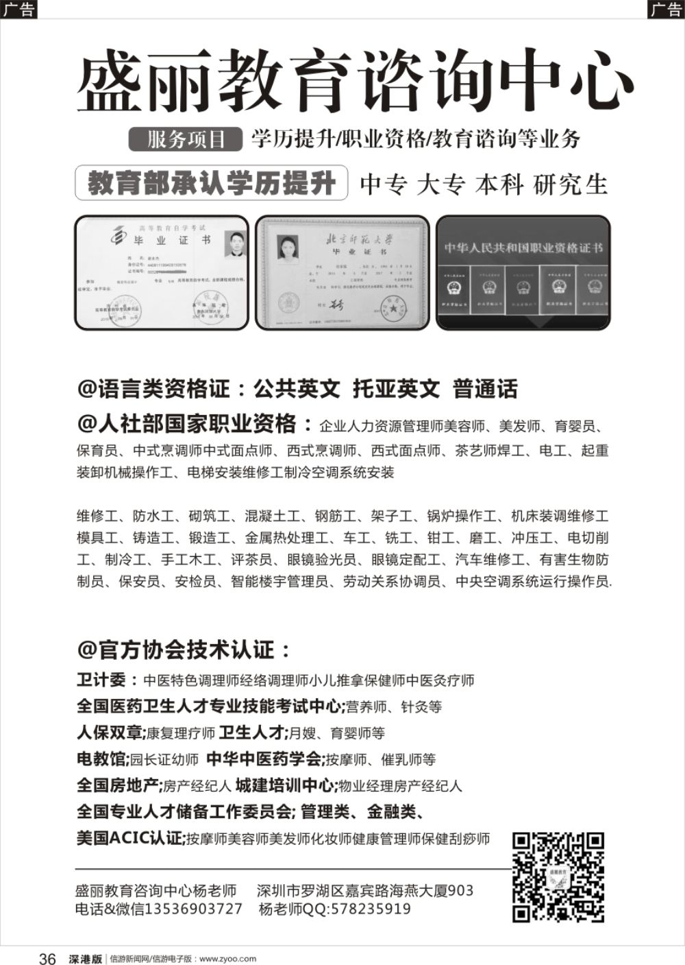 b黑036  盛丽教育谘询中心-学历提升、职业资格、教育谘询