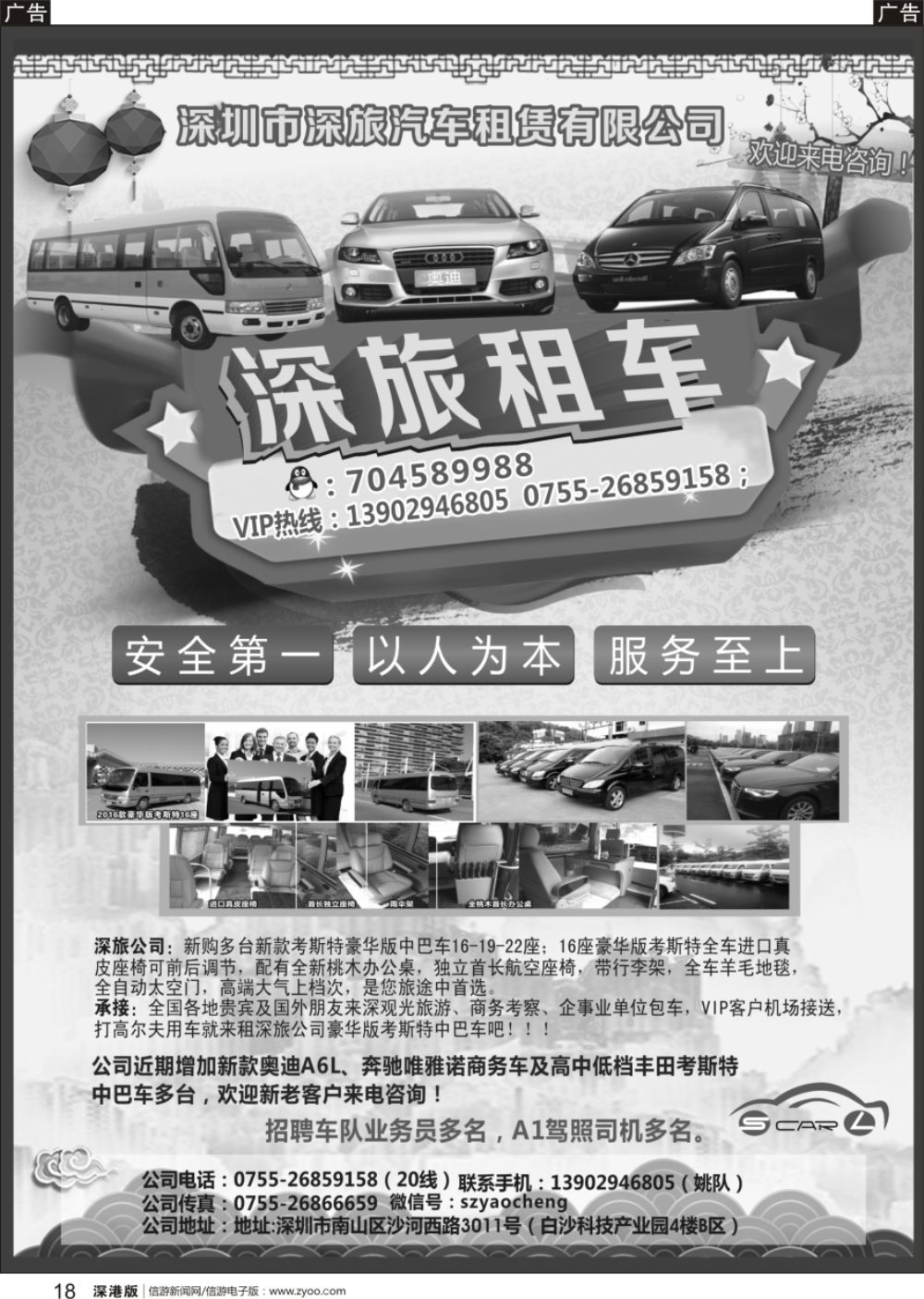 r黑018  深旅丰田中巴车队（豪华版太空门）