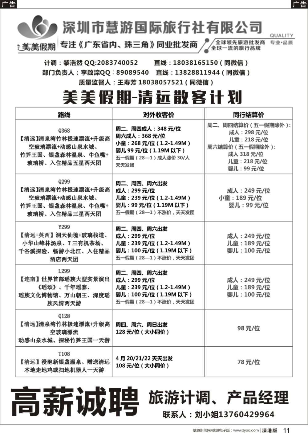b黑011  美美假期-4-5月清远散客计划