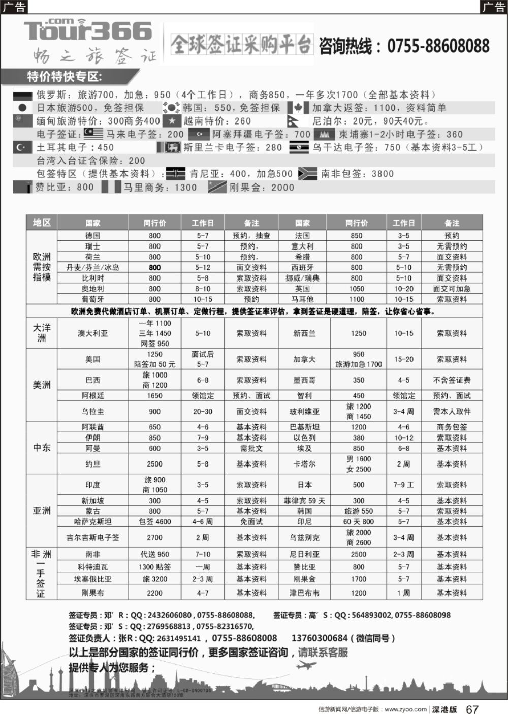 b黑067  畅之旅—全球签证同行网