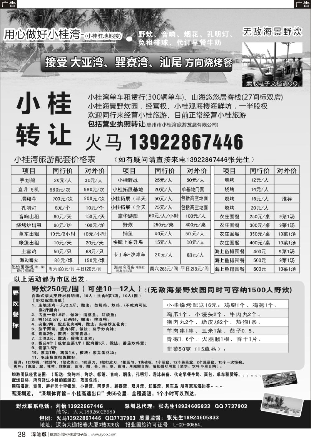b黑038  小桂转让