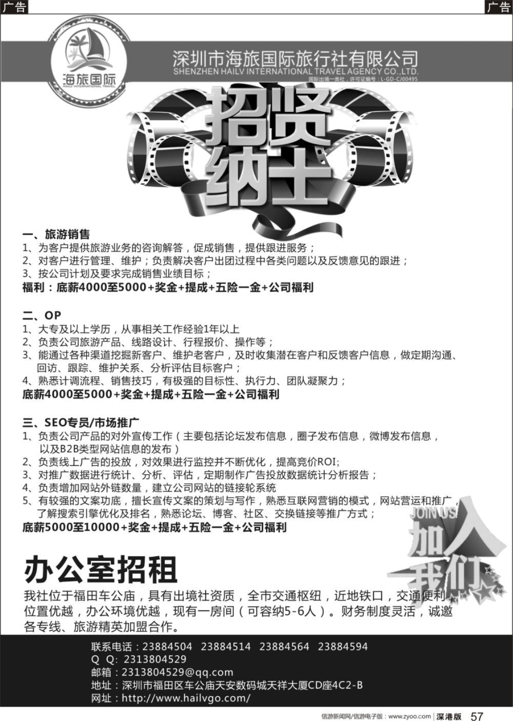 b黑057  深圳海旅国旅—高薪诚聘加盟