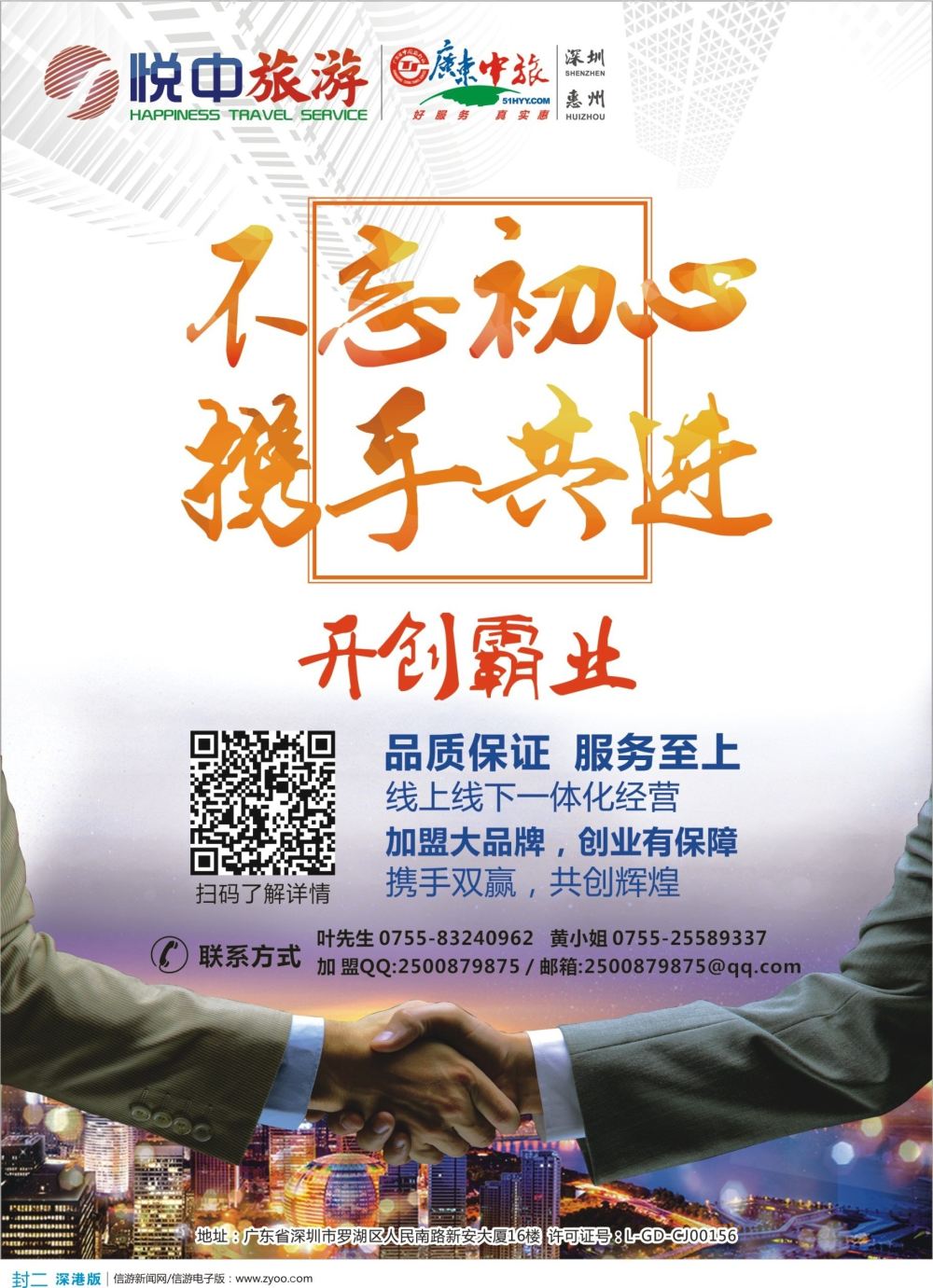 b2  封二  广东中旅诚邀营业部代理加盟+高薪诚聘