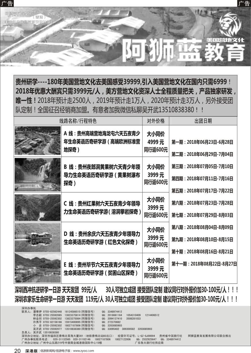 b黑020  暑期美式营地研学报名中—诚招全国经销商加盟