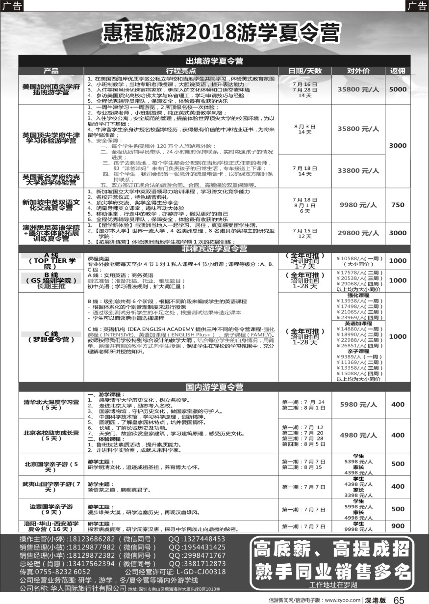 b黑065  夏令营批发商（惠程假期）