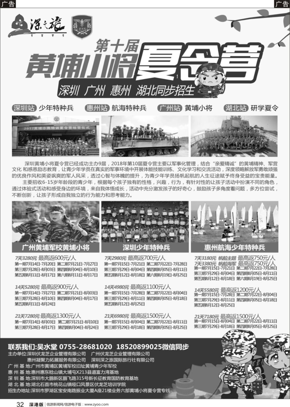 r黑032  黄埔小将夏令营●广州-深圳-惠州-湖北火热招生