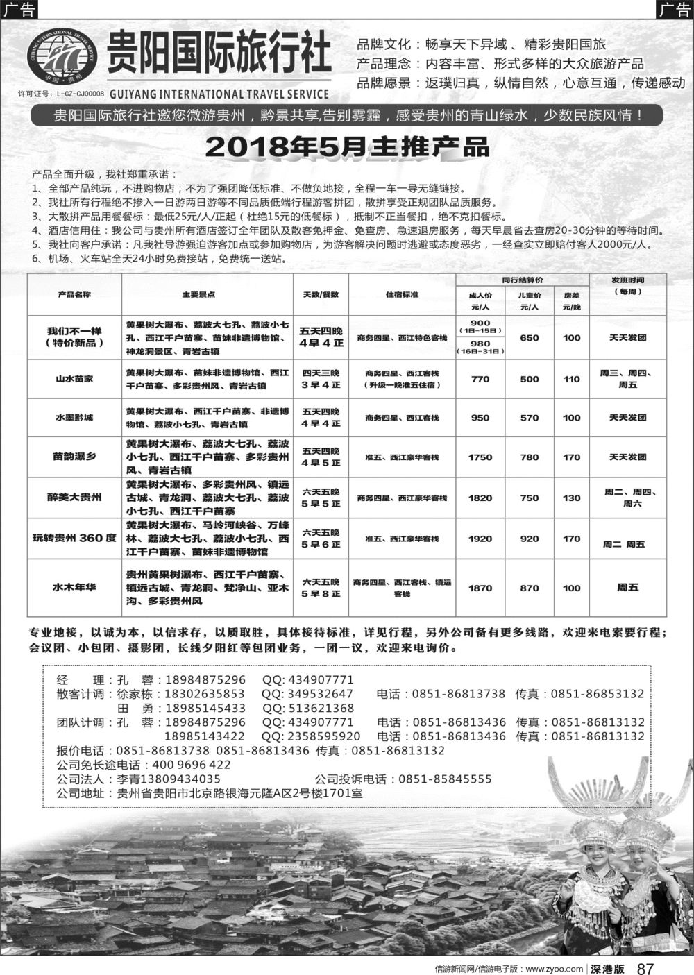 b黑087  贵阳国际旅行社