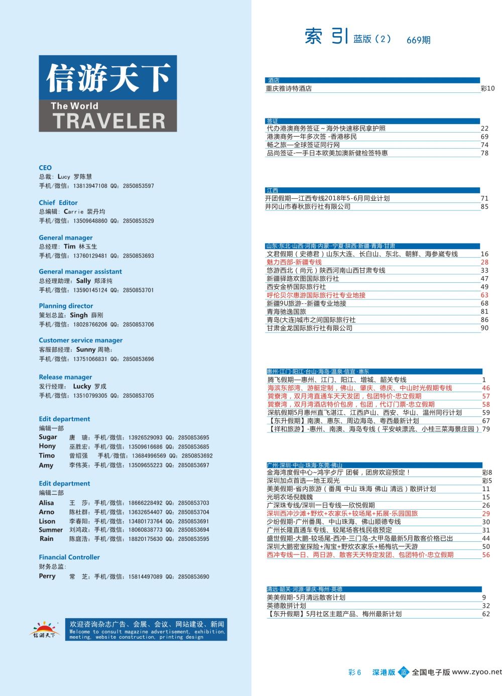 蓝彩006 669期 深港版蓝版目录