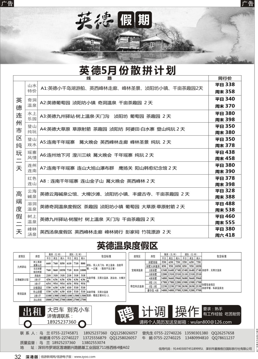 b黑032  英德散拼计划