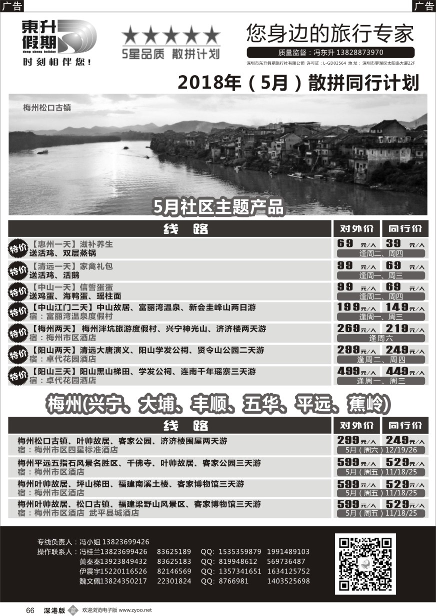 b黑066  【东升假期】5月社区主题产品、梅州最新计划