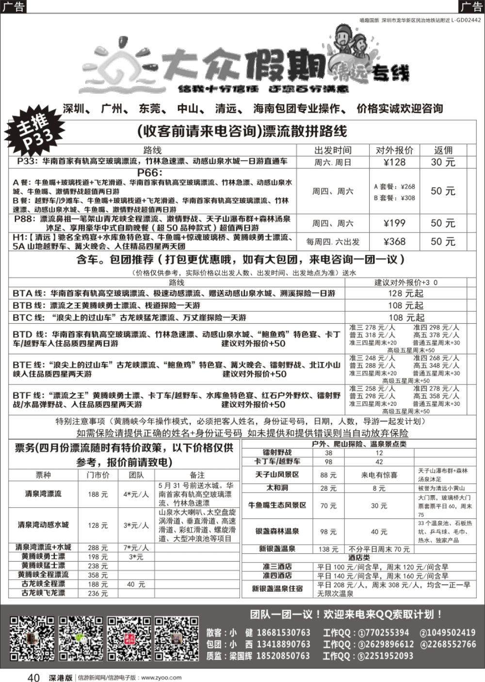 r黑040  清远散拼包团专家—大众假期清远专线