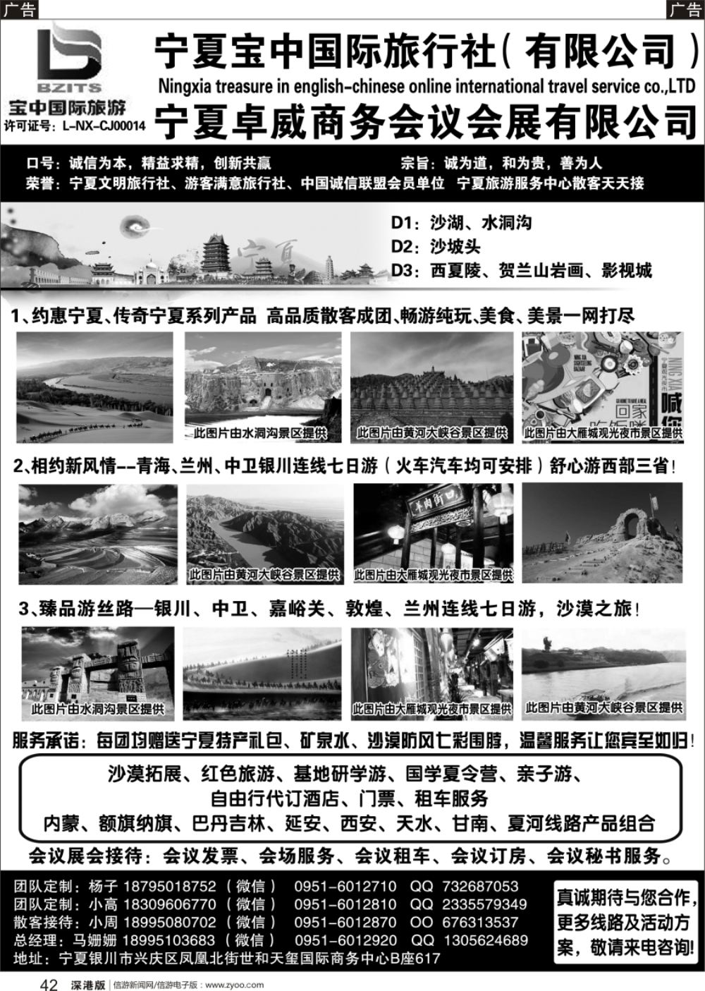 r黑042  宁夏宝中国际旅行社●宁夏卓威会议会展有限公司