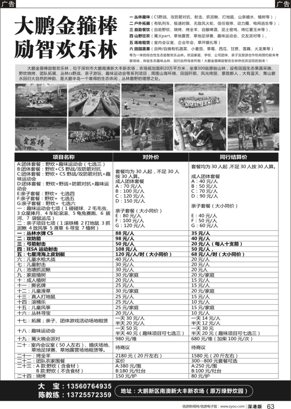 b黑063  大鹏金箍棒励智欢乐林