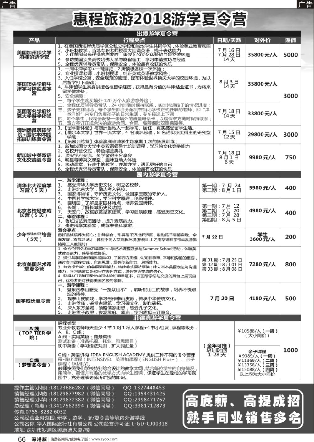 b黑066  夏令营批发商（惠程假期）