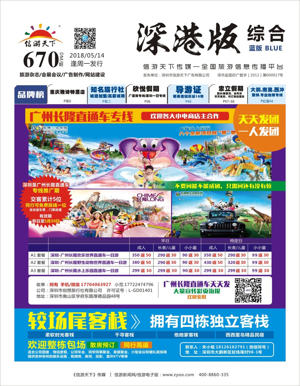 b1  封面  广州长隆直通车专线、较尾场客栈民宿预定