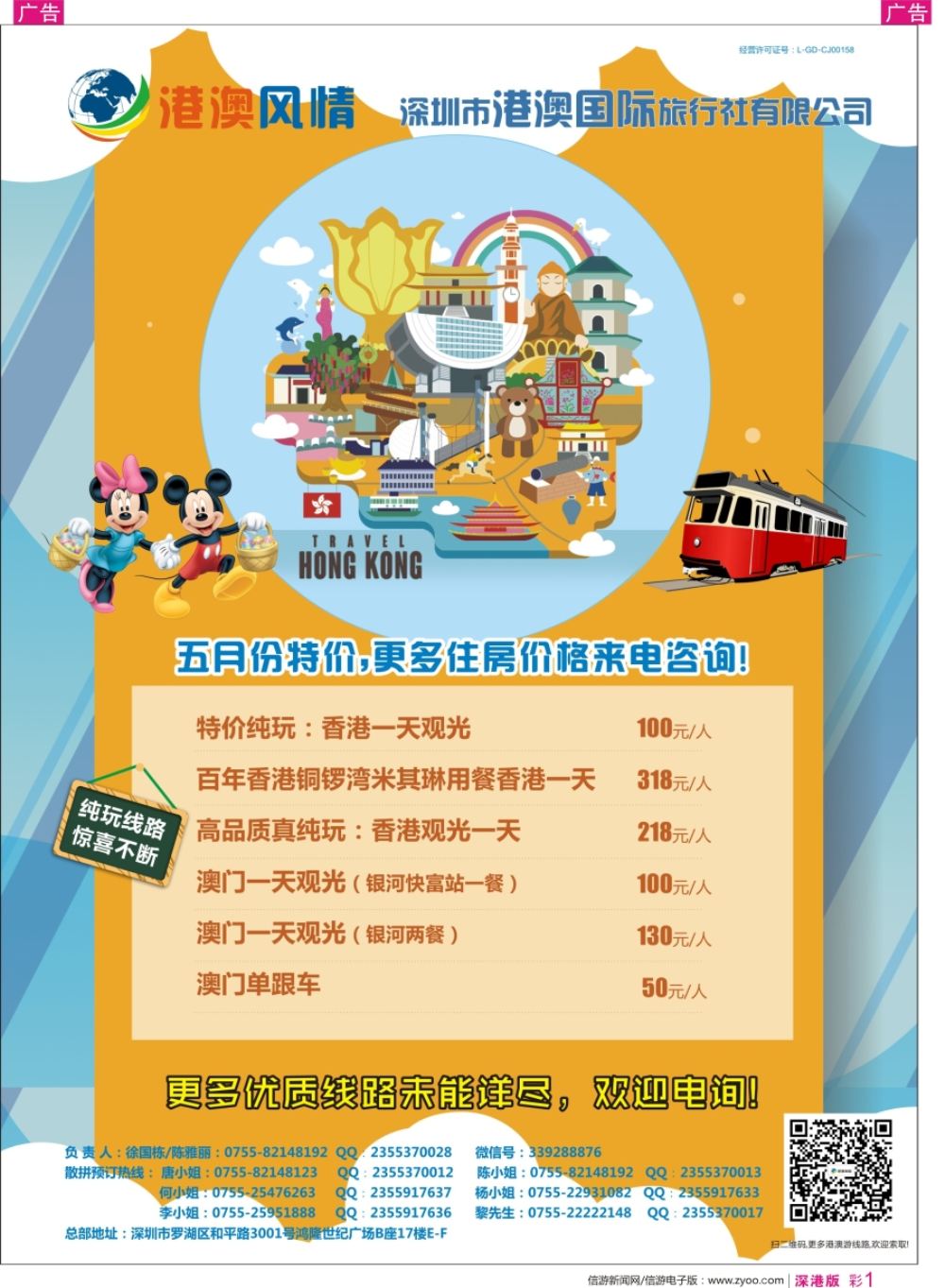 r彩001  港澳风情-优质诚信港澳游