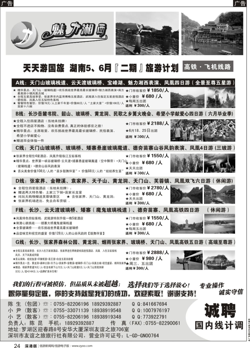 b黑024  魅力湘西-湖南旅游计划高铁 飞机线路（陈昆）