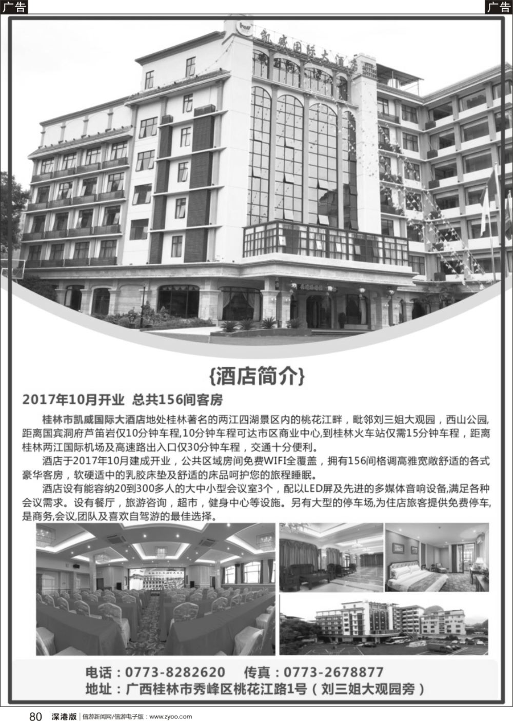 b黑080  桂林凯威国际大酒店
