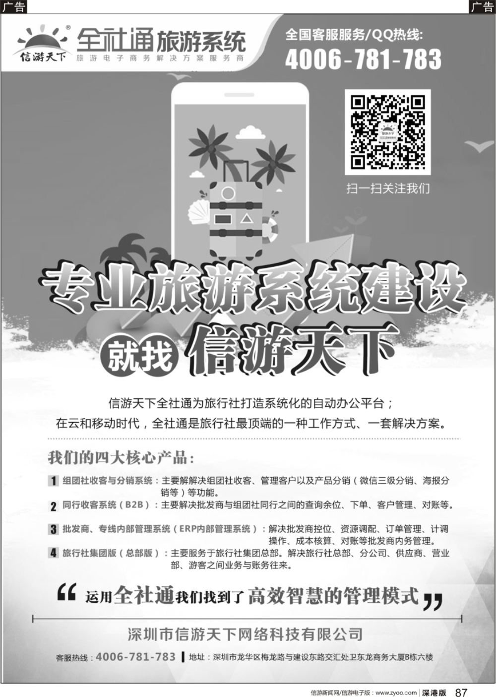 b黑087  信游天下旅行社电商系统建设专家
