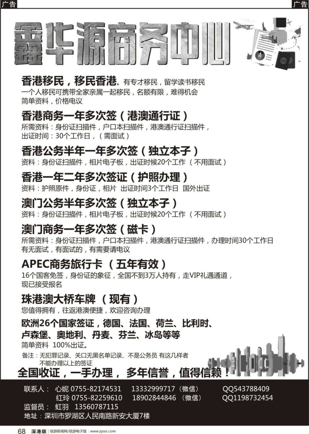 b黑068  港澳商务一年多次签 -香港移民