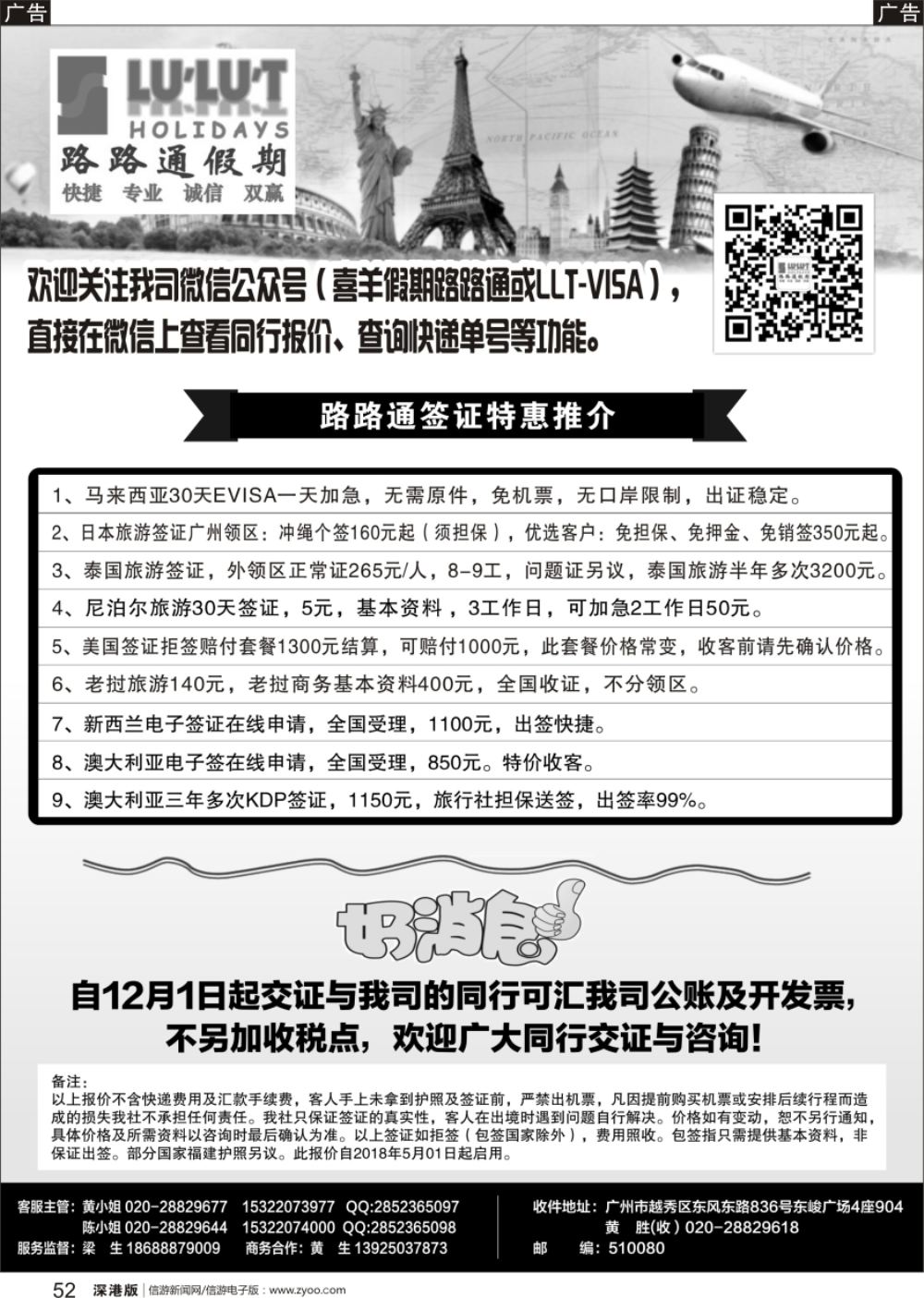 r黑052  路路通签证同行报价