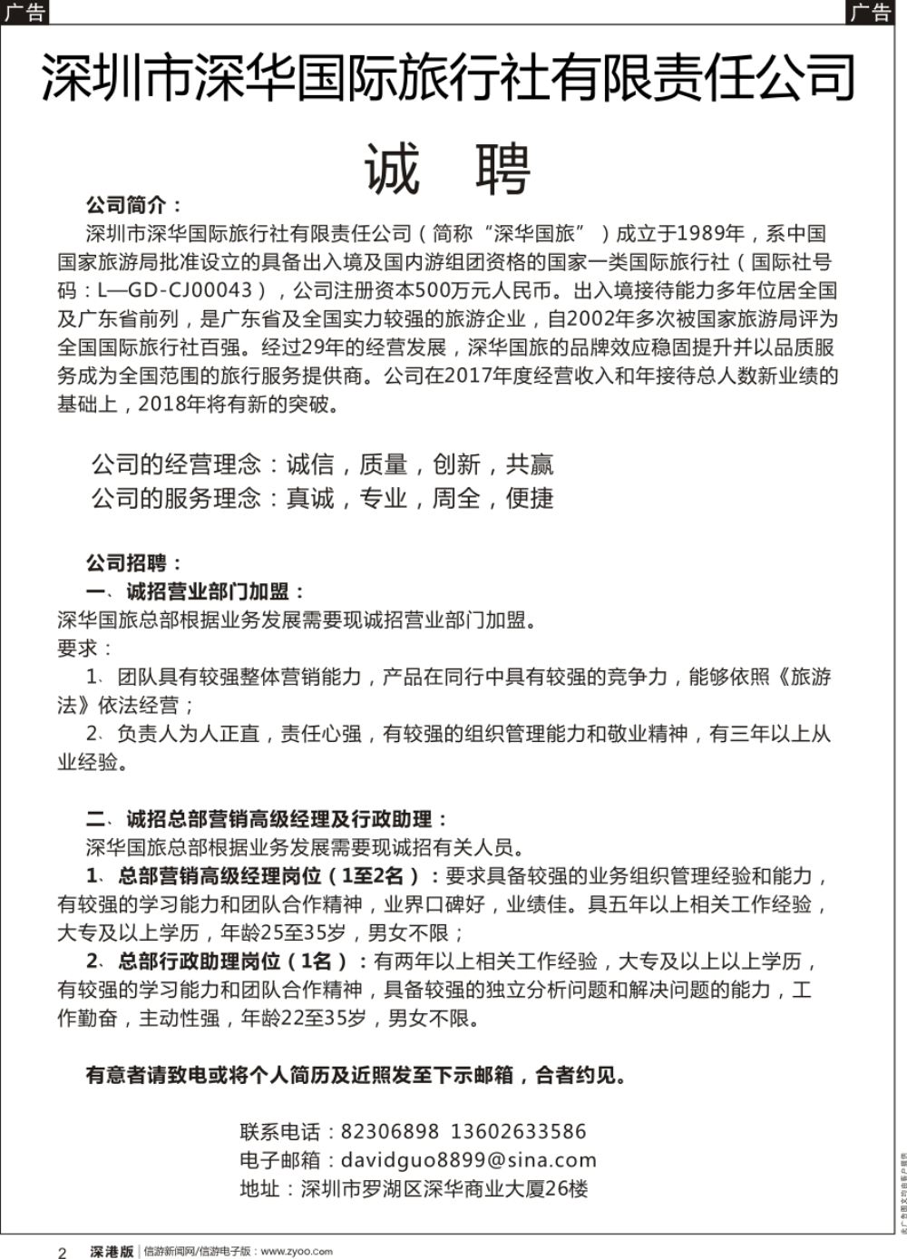 b黑002  深华国旅诚邀加盟、高薪诚聘