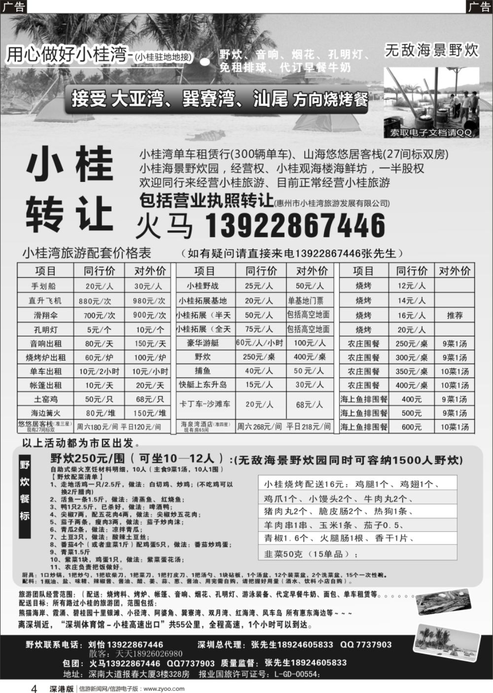 b黑004  小桂旅游项目转让