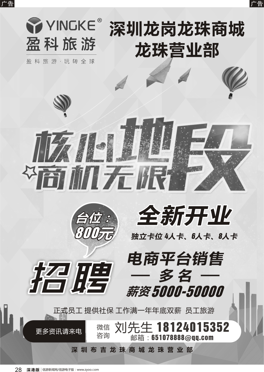 b黑028  深圳布吉旅行社招聘与加盟