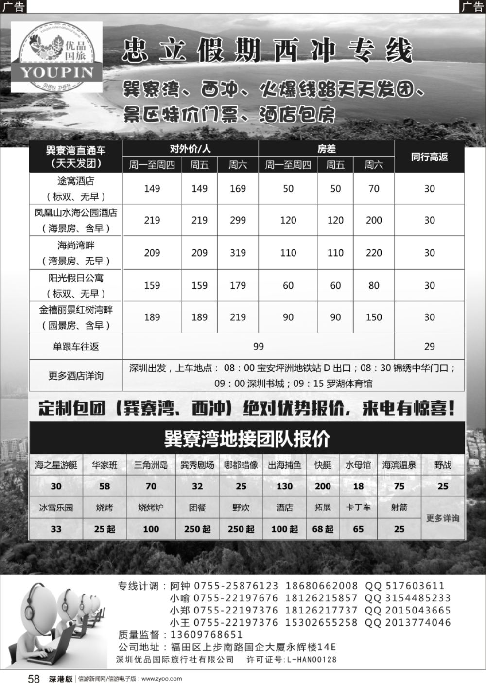 b黑058  巽寮湾，双月湾直通车天天发团，包团特价-忠立假期