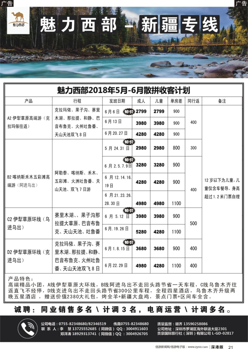 b黑021  魅力西部-新疆专线