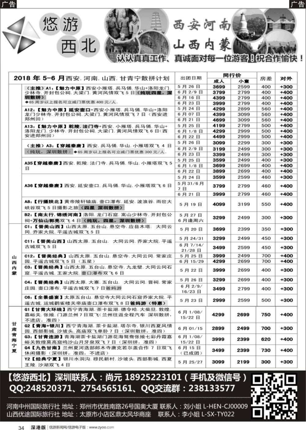 b黑034  悠游西北（尚元）陕西河南山西甘肃专线