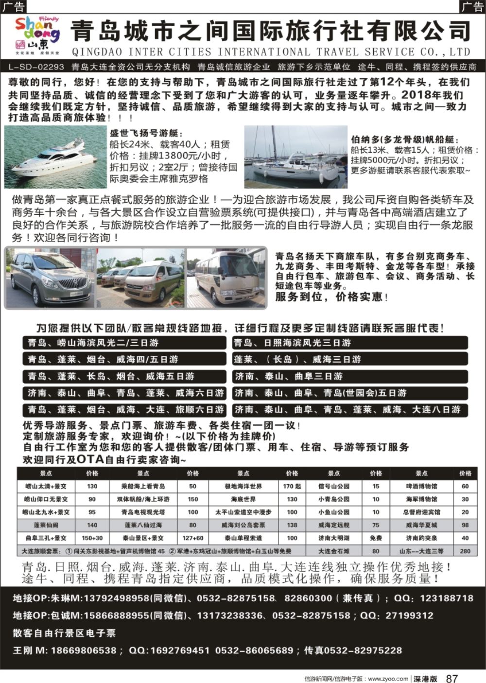 b黑087  青岛(大连)城市之间国际旅行社
