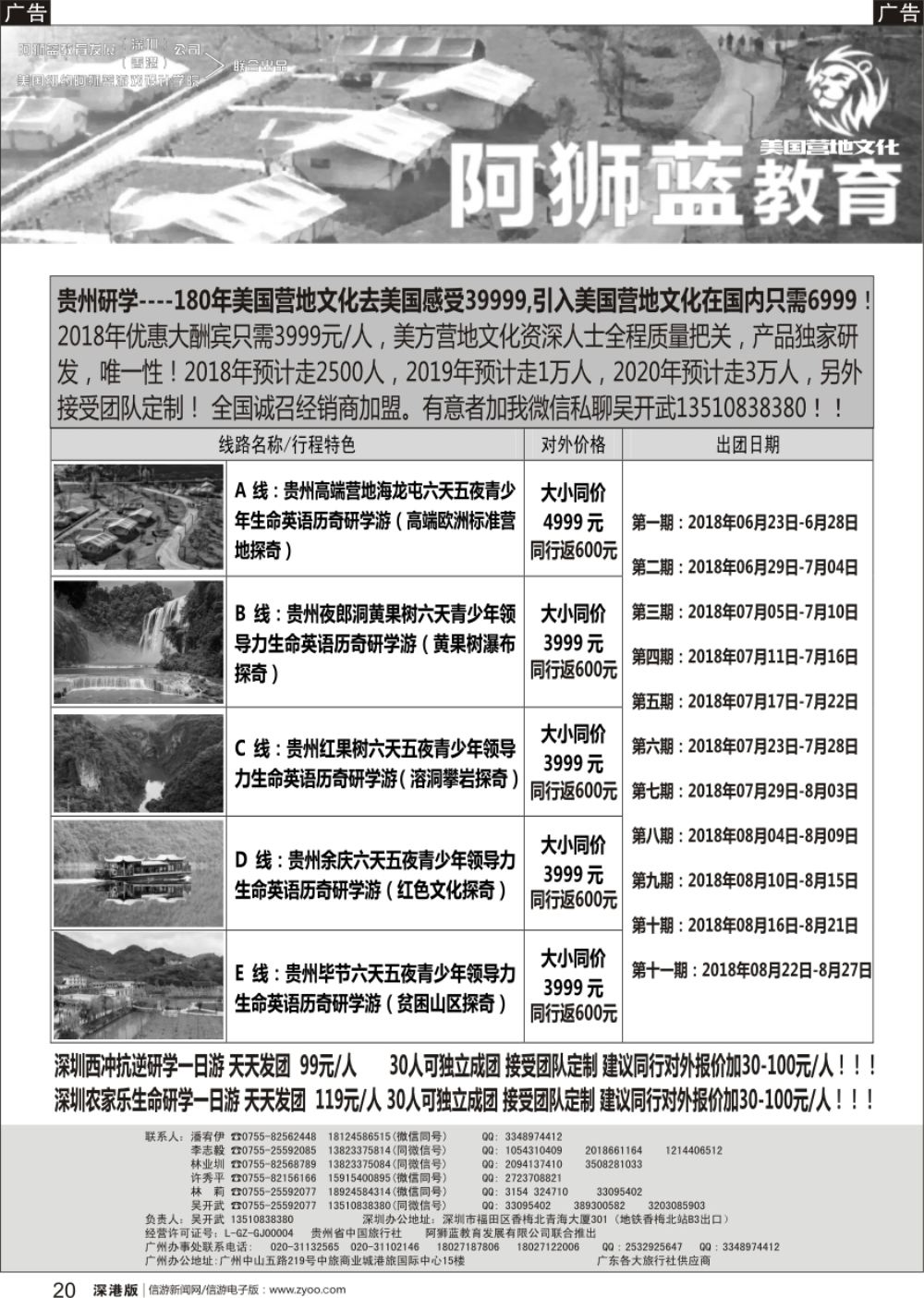 b黑020  暑期美式营地研学报名中—诚招全国经销商加盟