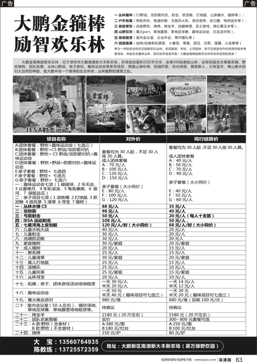 b黑063  大鹏金箍棒励智欢乐林