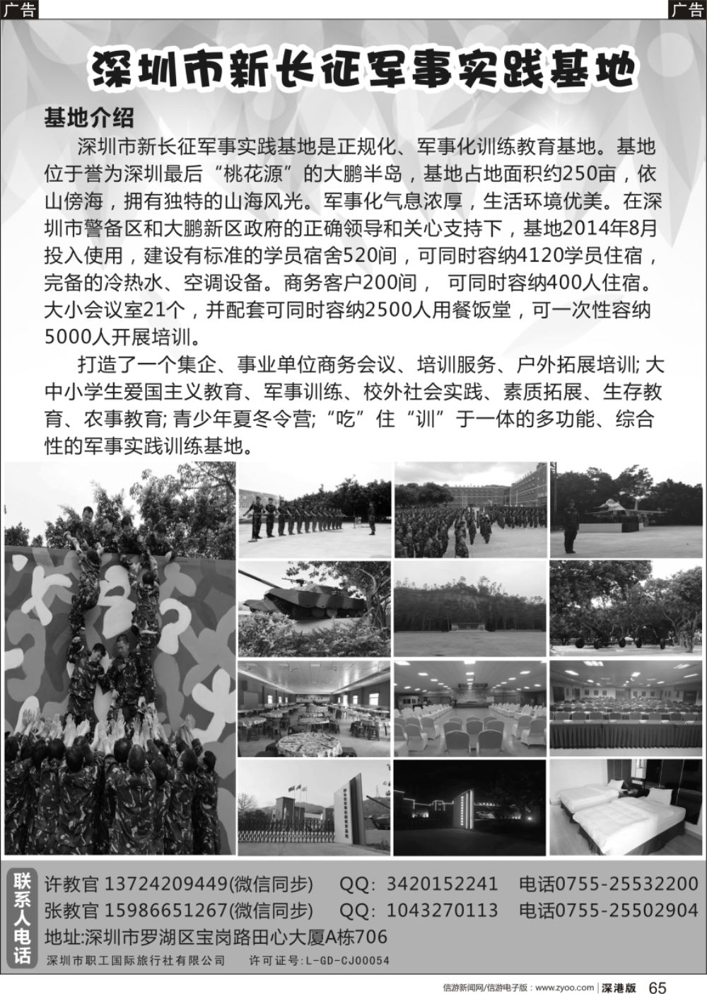 b黑065  南澳国防拓展教育基地
