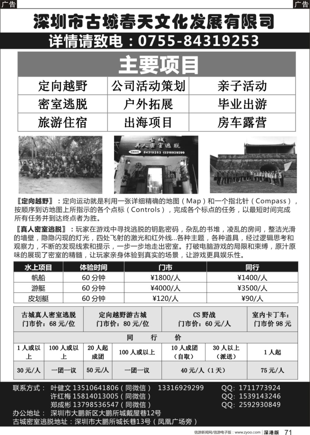 b黑071  深圳古城春天定向越野密室拓展基地
