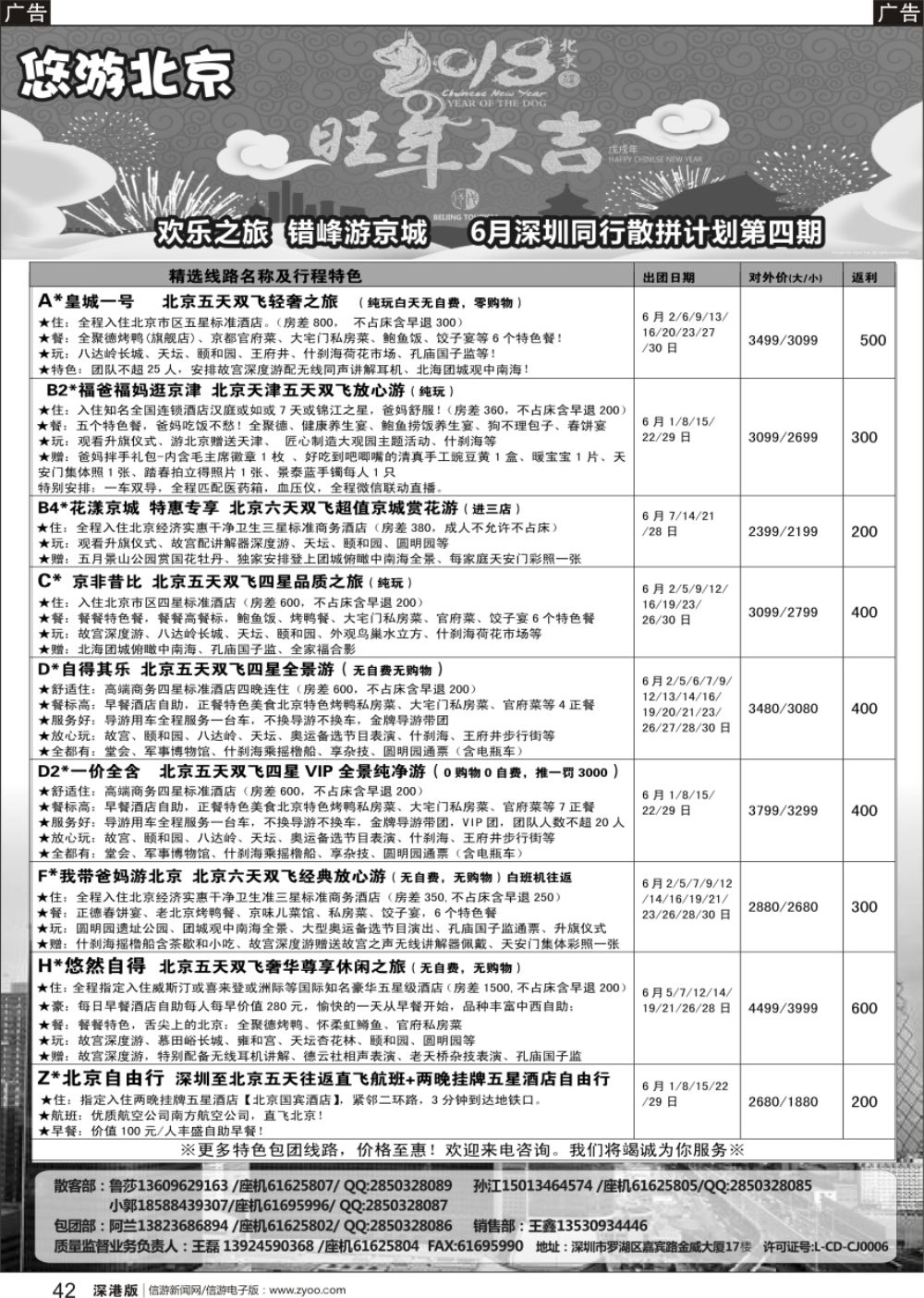 b黑042  悠游假期-北京专线（王磊）
