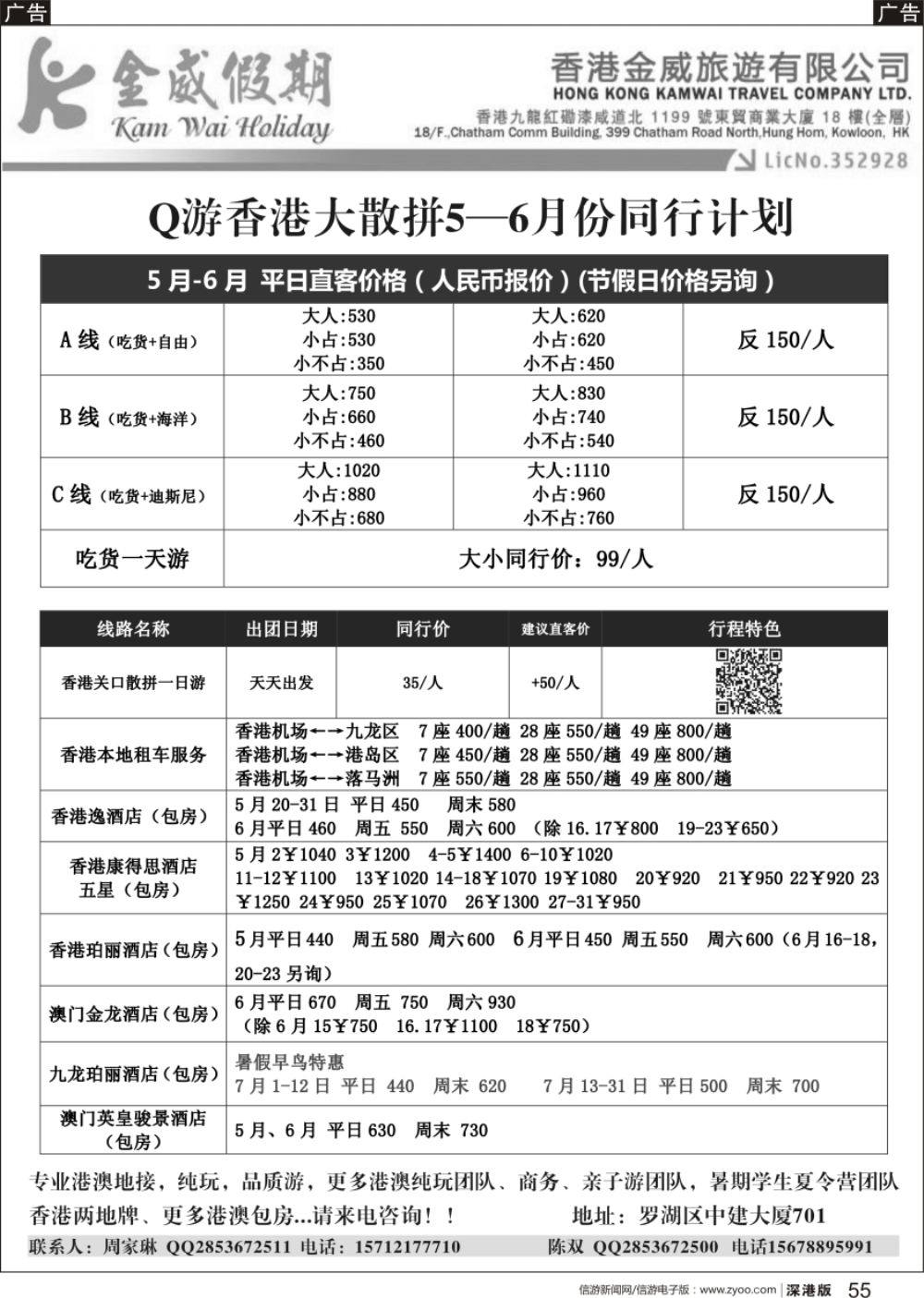 b黑055  金威假期-泰国专线、港澳地接