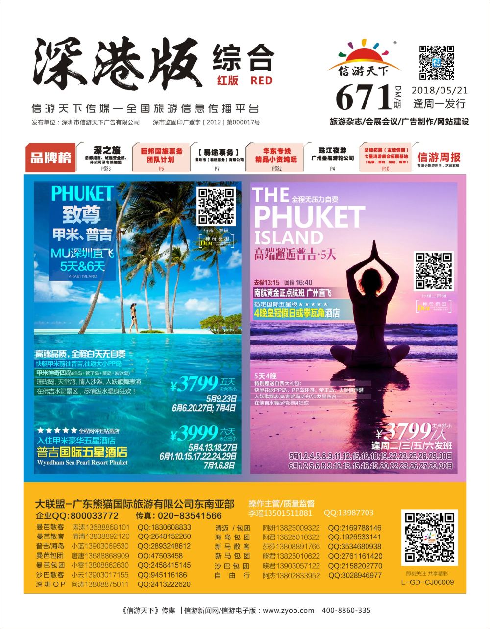r1  封面  大联盟-泰国、新马、柬埔寨散拼中心
