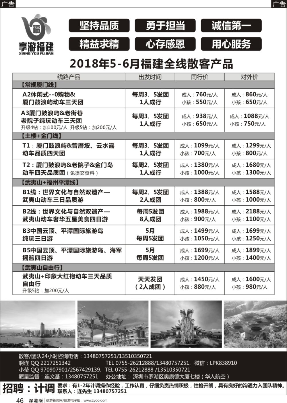 r黑046  享游福建-福建专线