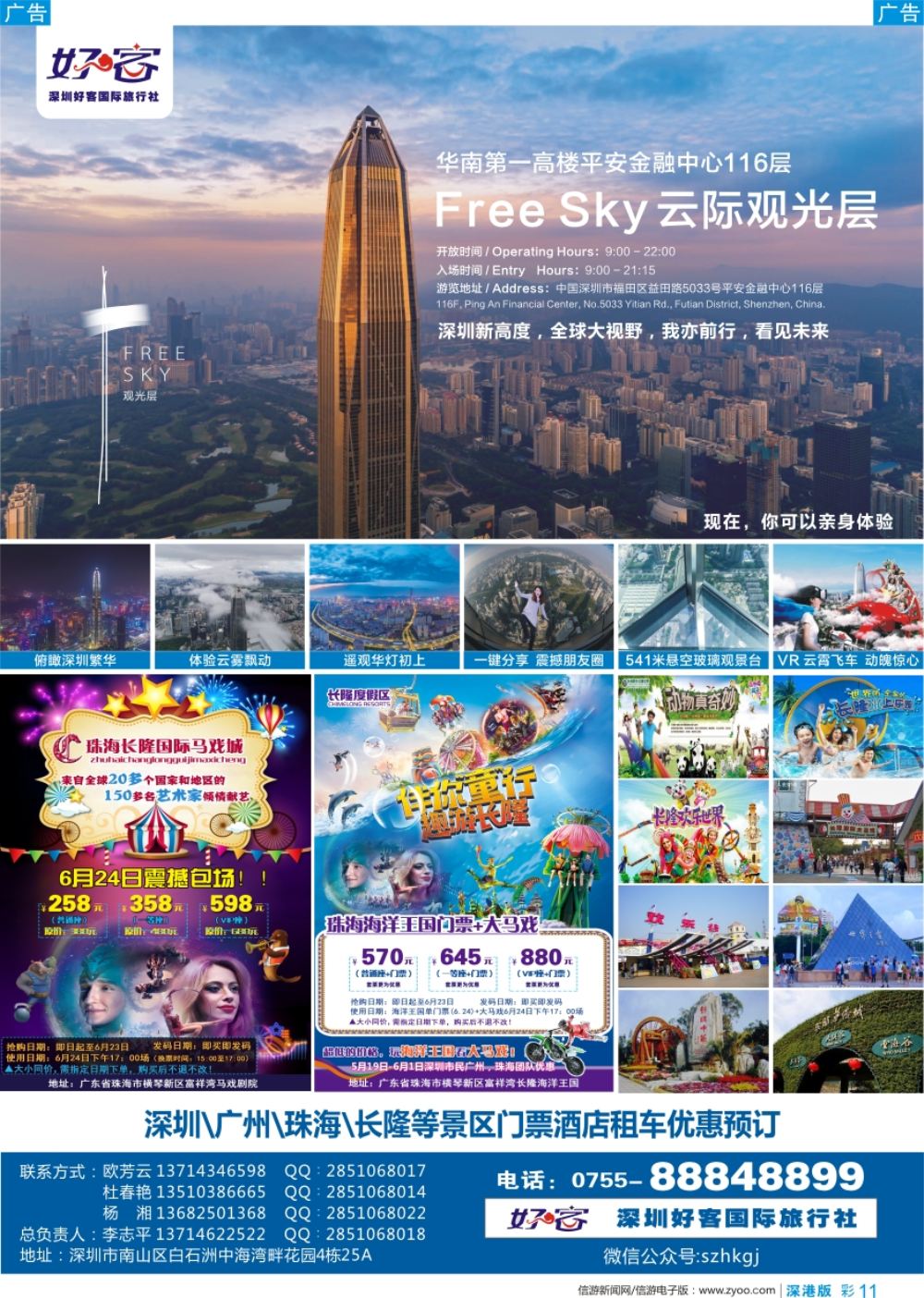 b彩011  深圳广州长隆景区门票酒店租车预订-好客旅行社(李志平)